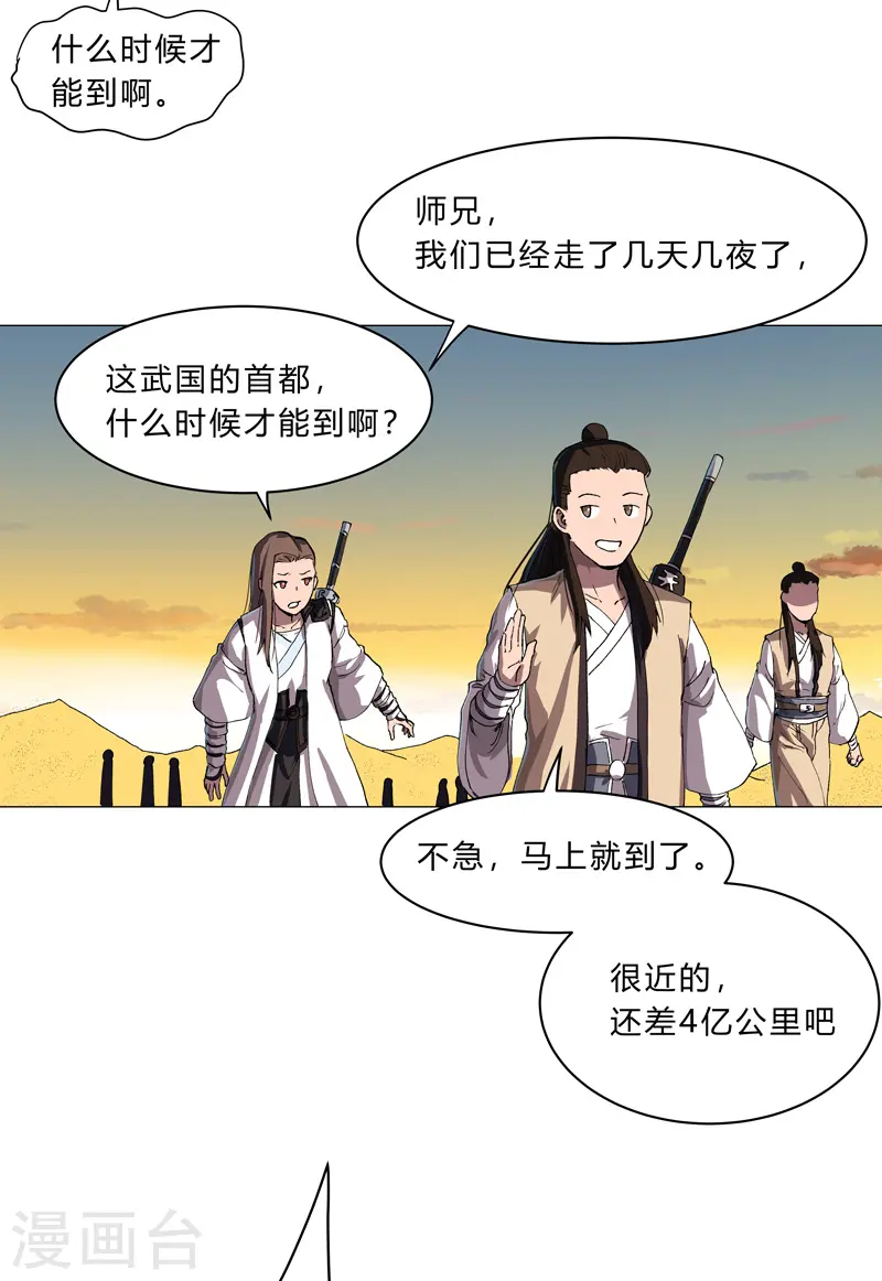 第149话 亿点点远喔 第12页