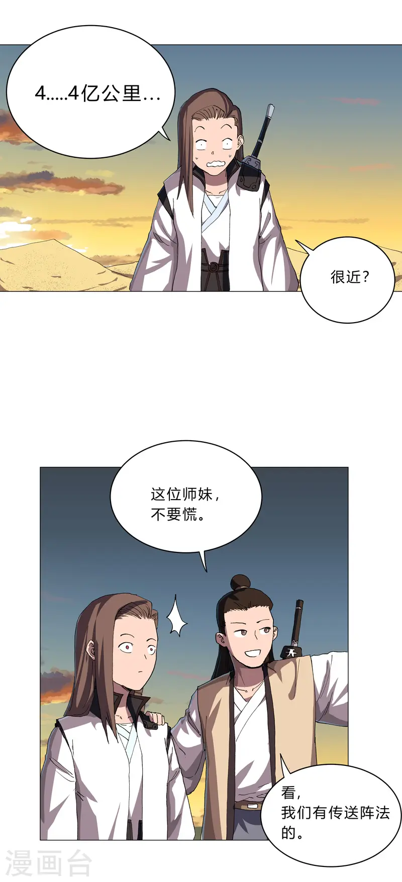 第149话 亿点点远喔 第14页