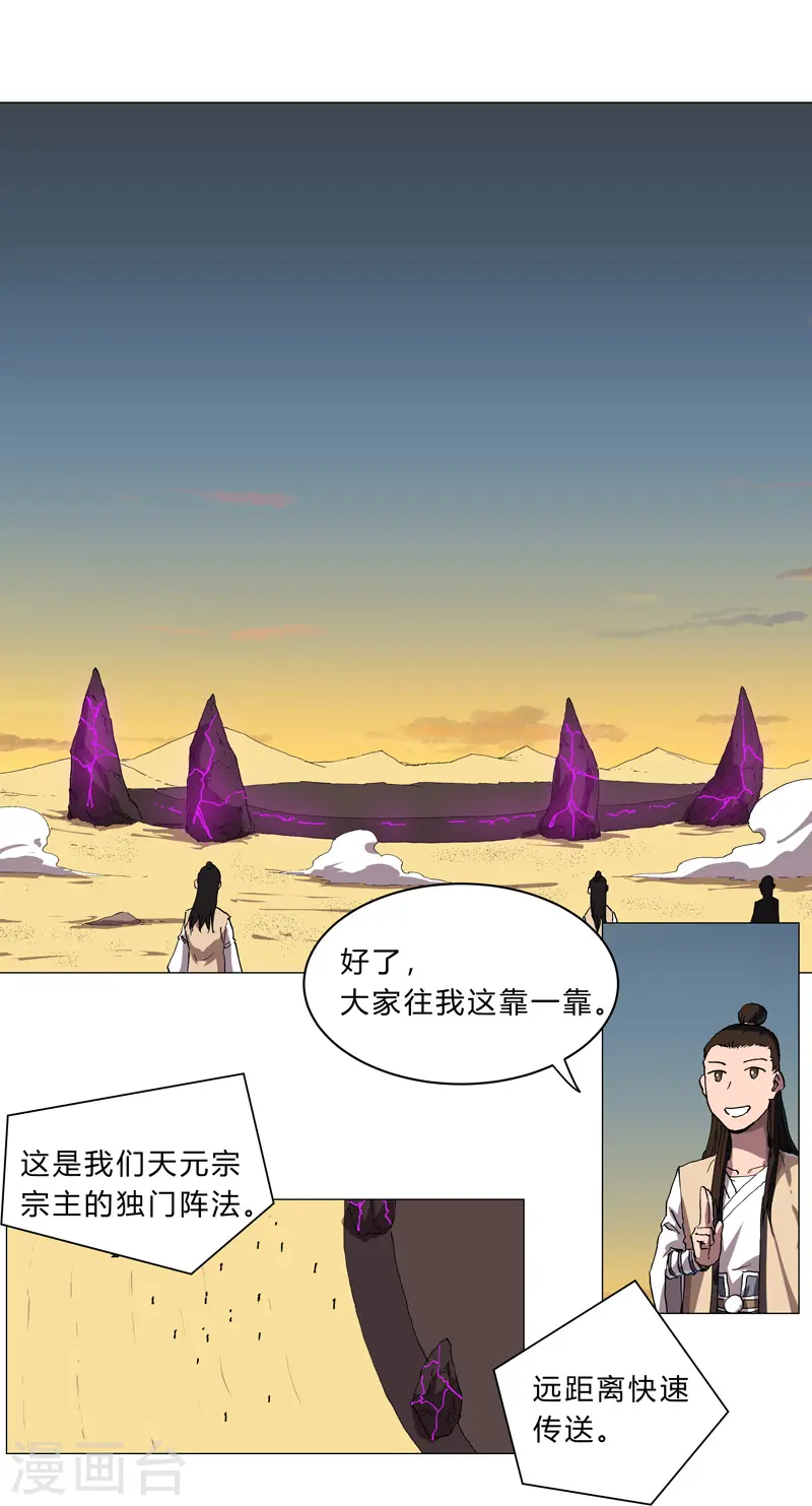 第149话 亿点点远喔 第15页