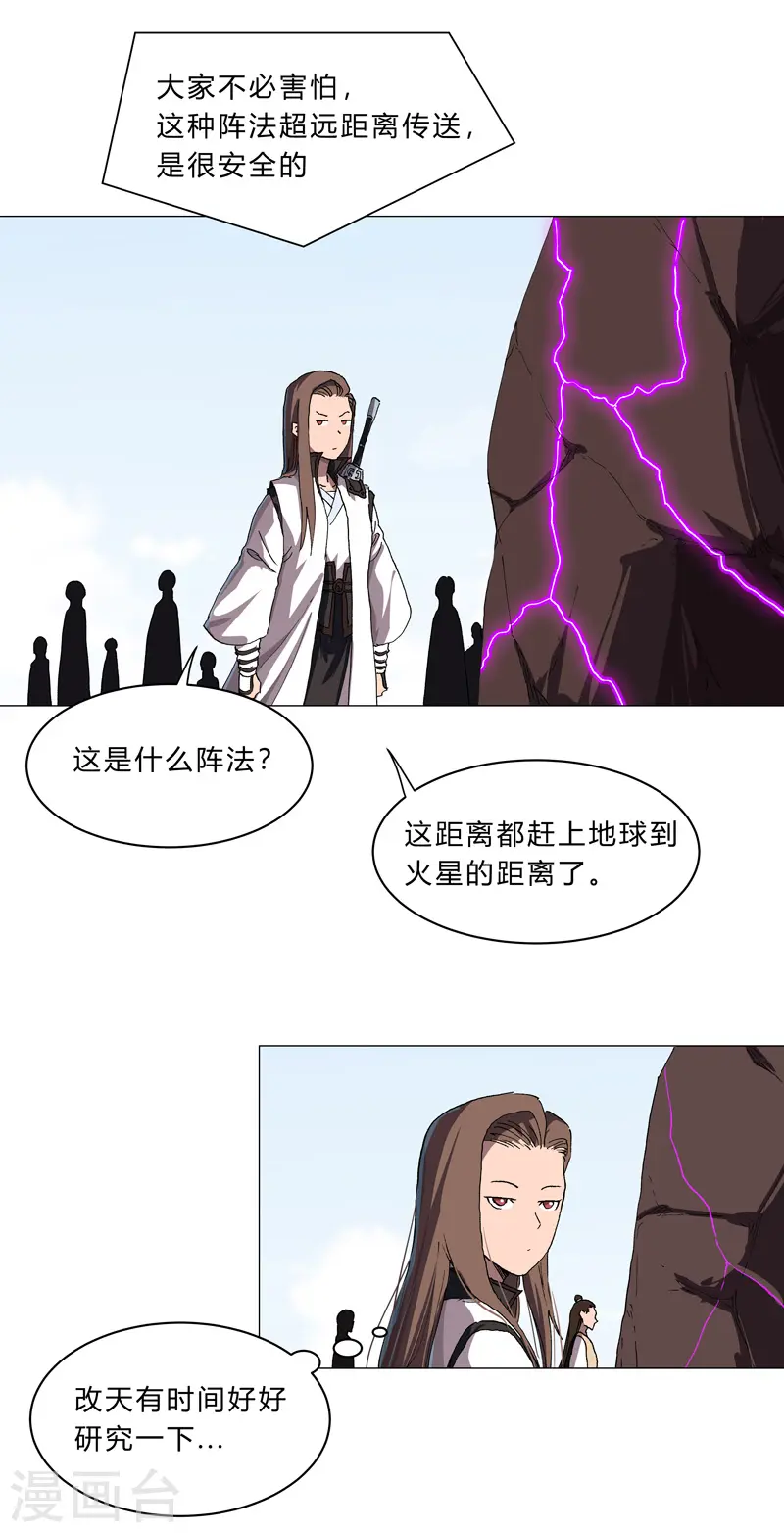 第149话 亿点点远喔 第16页