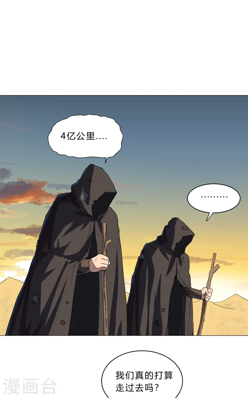 第149话 亿点点远喔 第20页