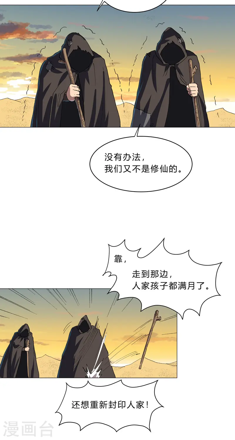 第149话 亿点点远喔 第21页