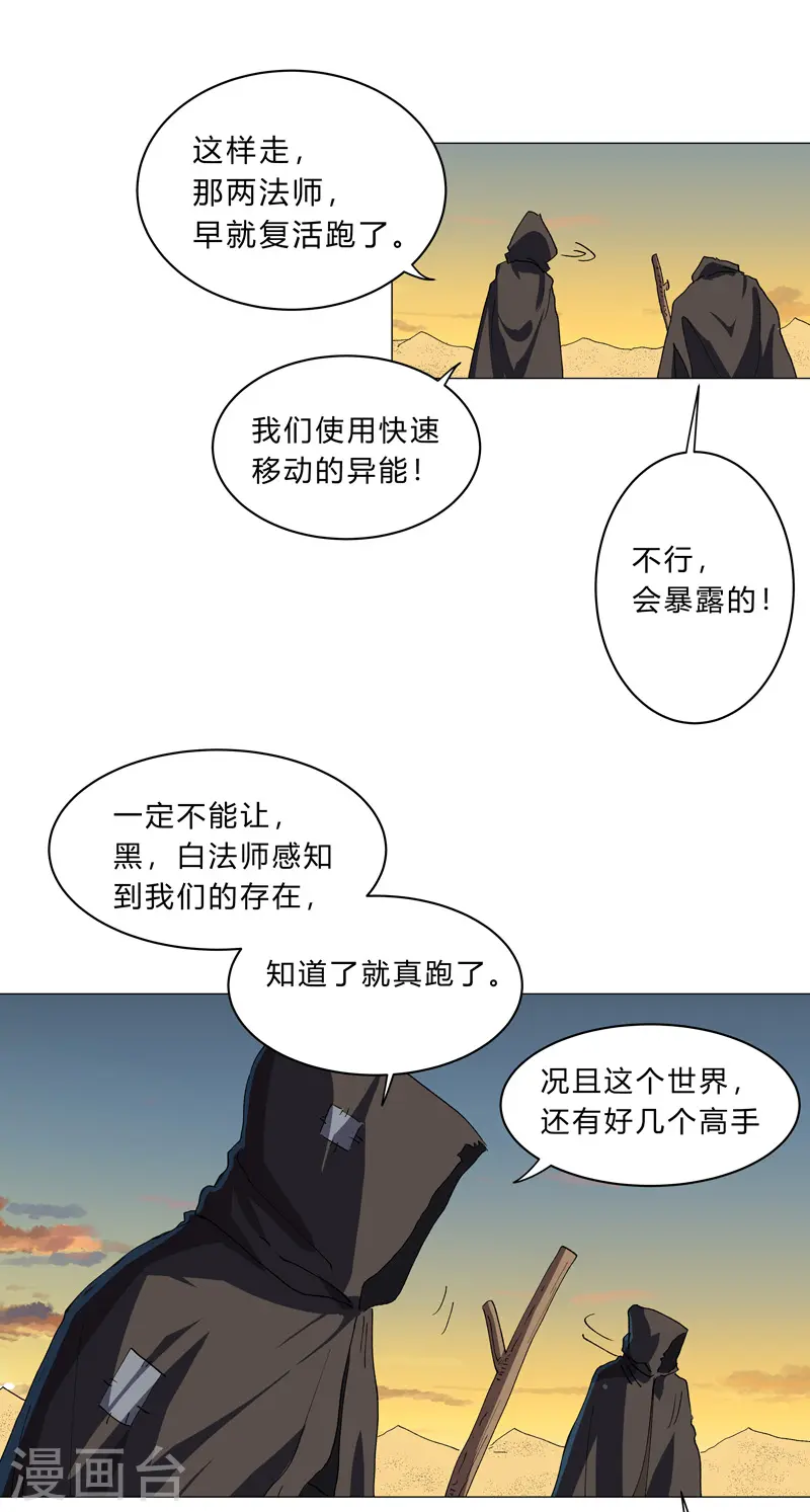 第149话 亿点点远喔 第22页