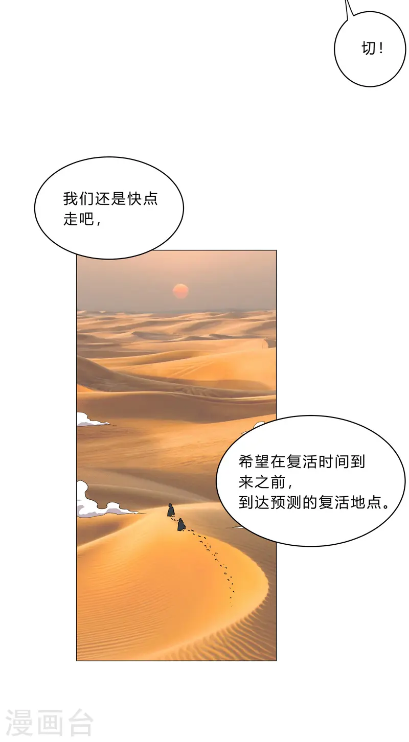 第149话 亿点点远喔 第23页