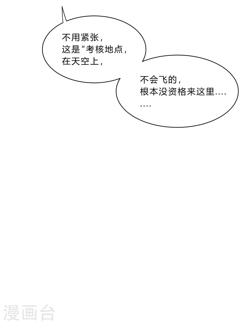 第149话 亿点点远喔 第26页