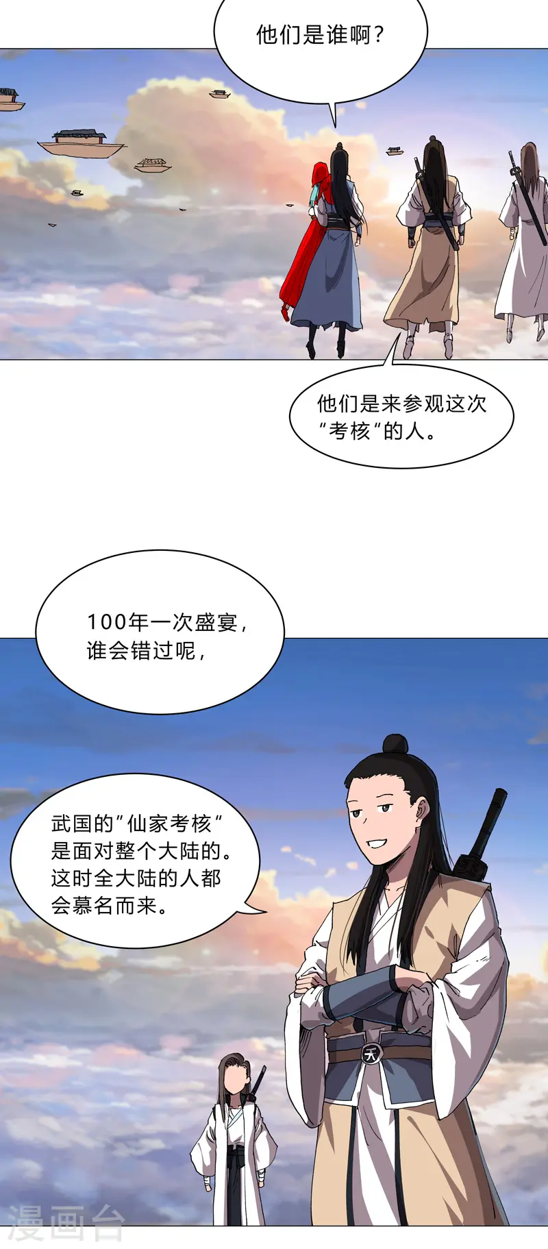 第150话 准备打架 第6页