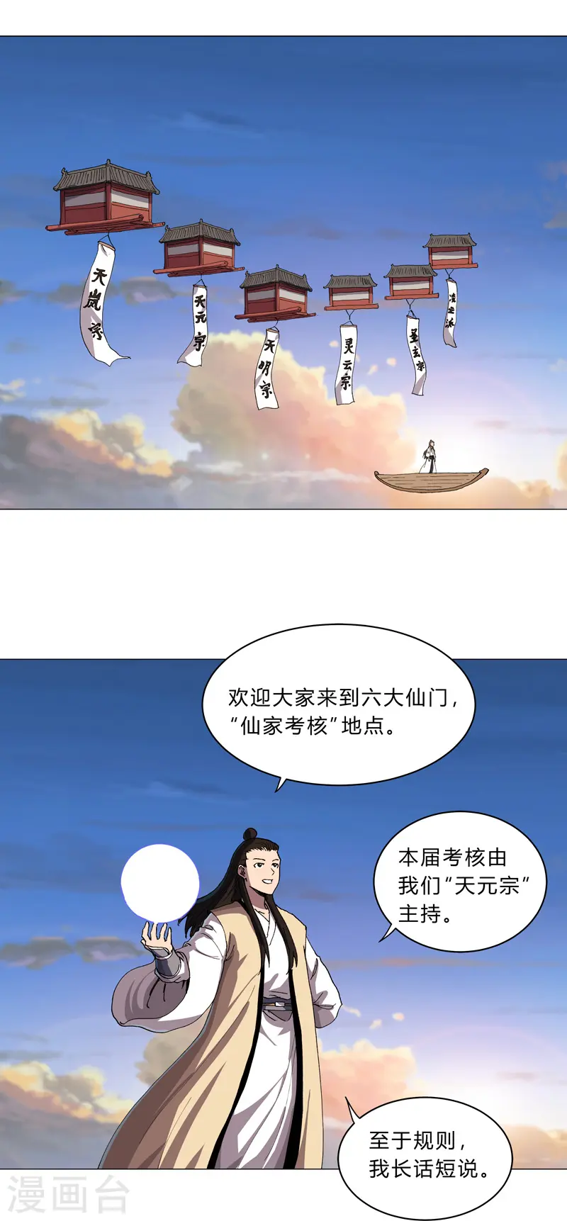 第150话 准备打架 第9页