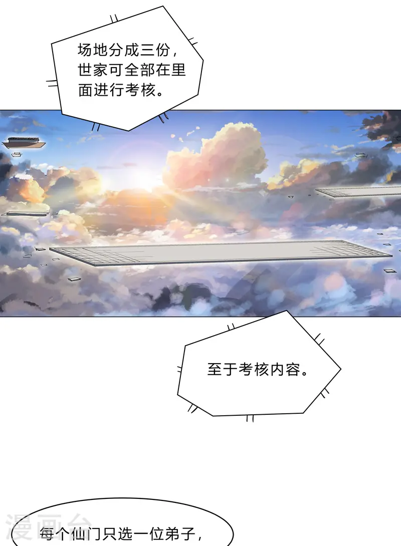 第150话 准备打架 第12页