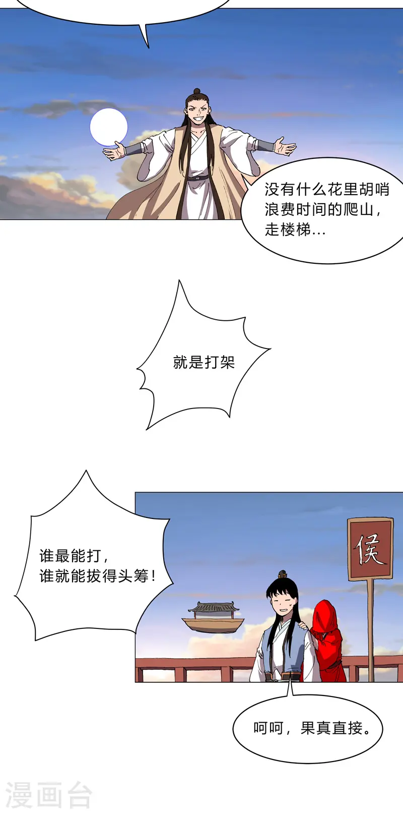 第150话 准备打架 第13页