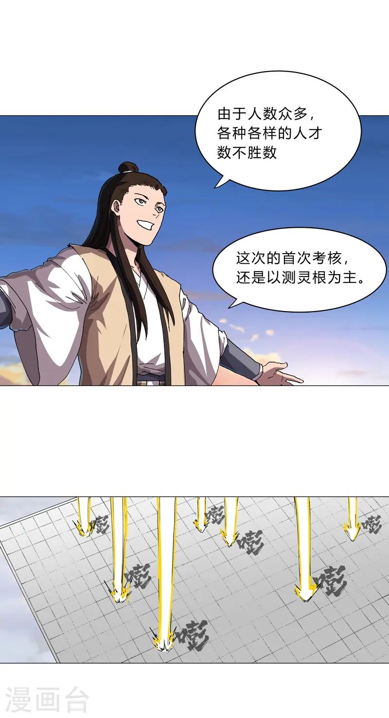 第150话 准备打架 第14页