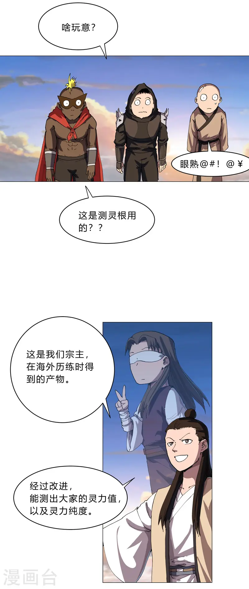 第150话 准备打架 第16页
