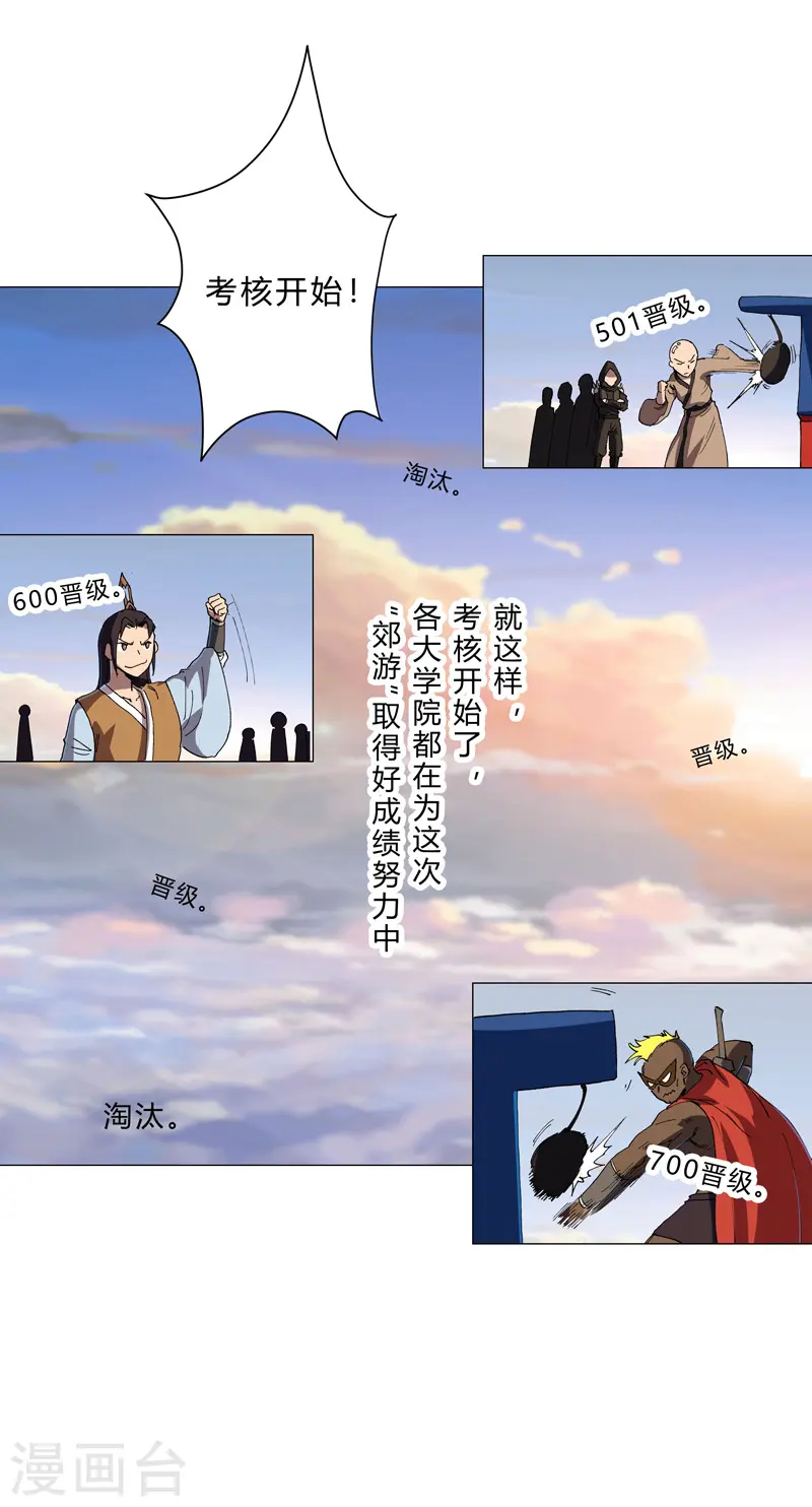 第150话 准备打架 第18页