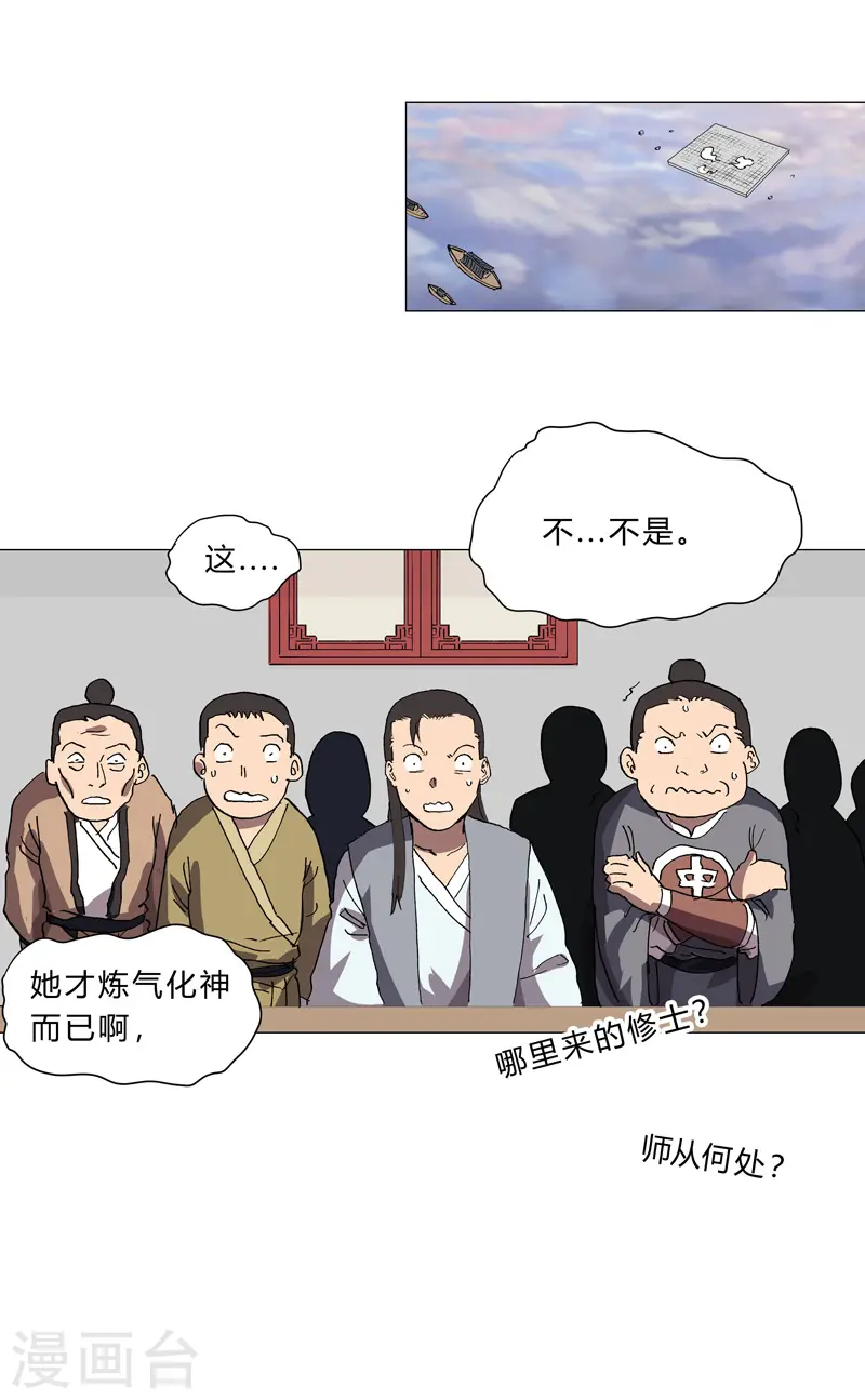 第150话 准备打架 第23页