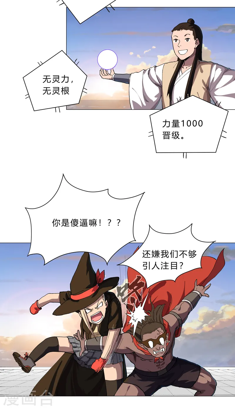 第151话 谁是一姐？ 第2页