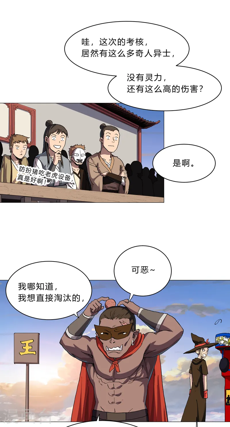第151话 谁是一姐？ 第3页