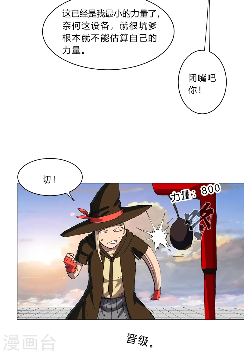 第151话 谁是一姐？ 第4页