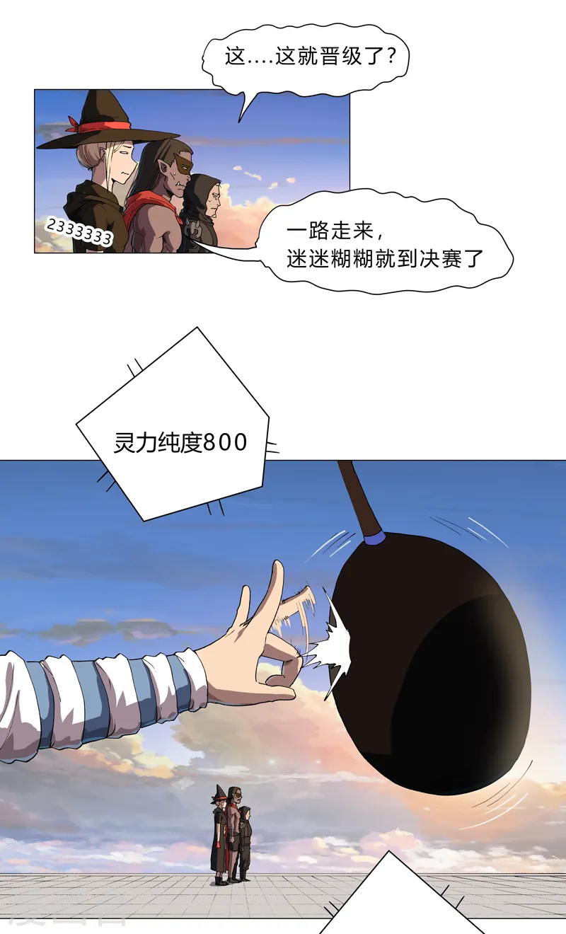 第151话 谁是一姐？ 第6页