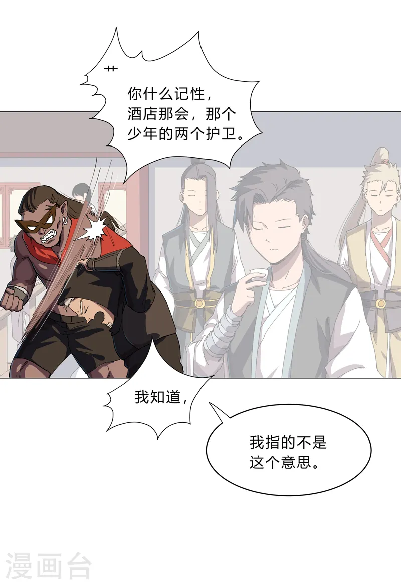 第151话 谁是一姐？ 第14页