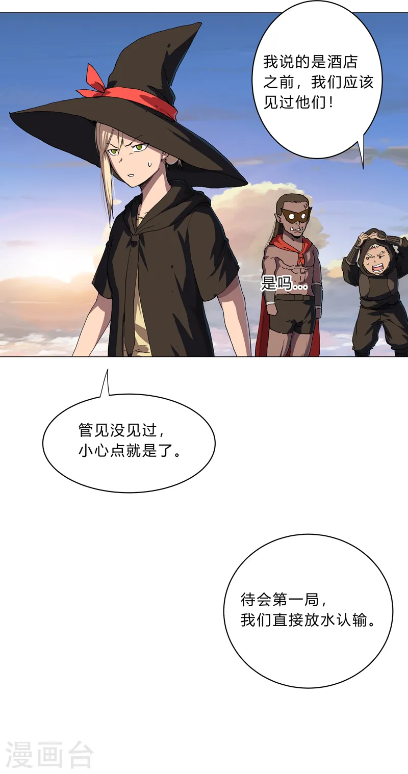 第151话 谁是一姐？ 第15页
