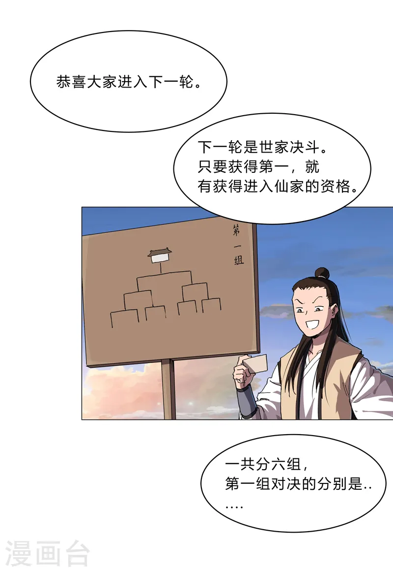第151话 谁是一姐？ 第16页