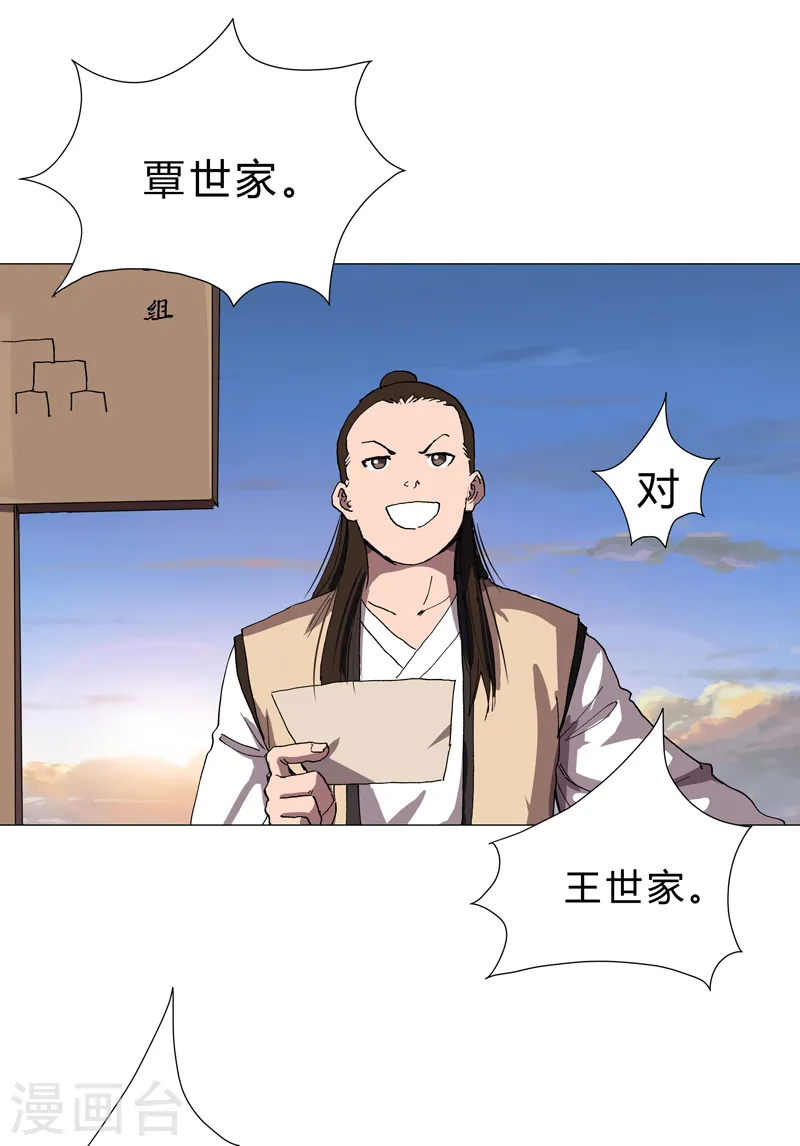第151话 谁是一姐？ 第17页