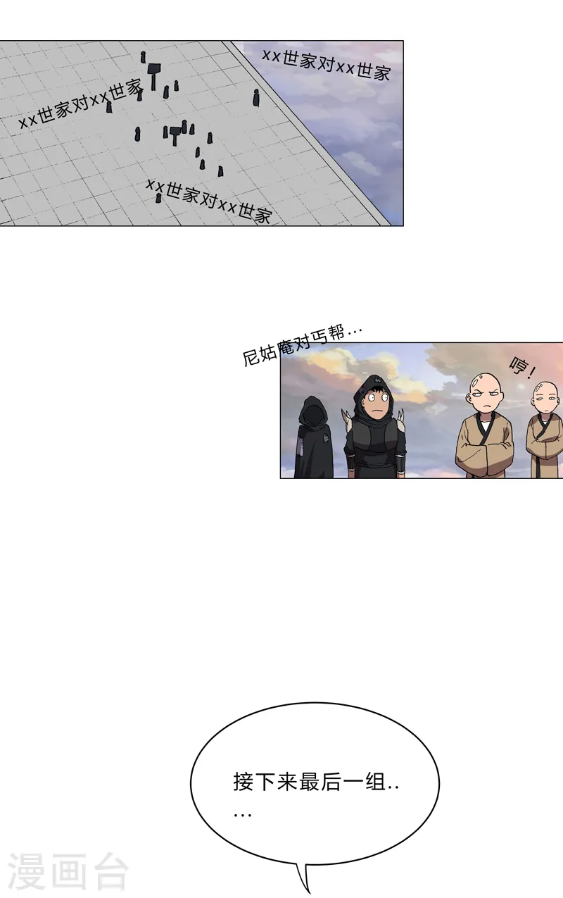 第151话 谁是一姐？ 第20页