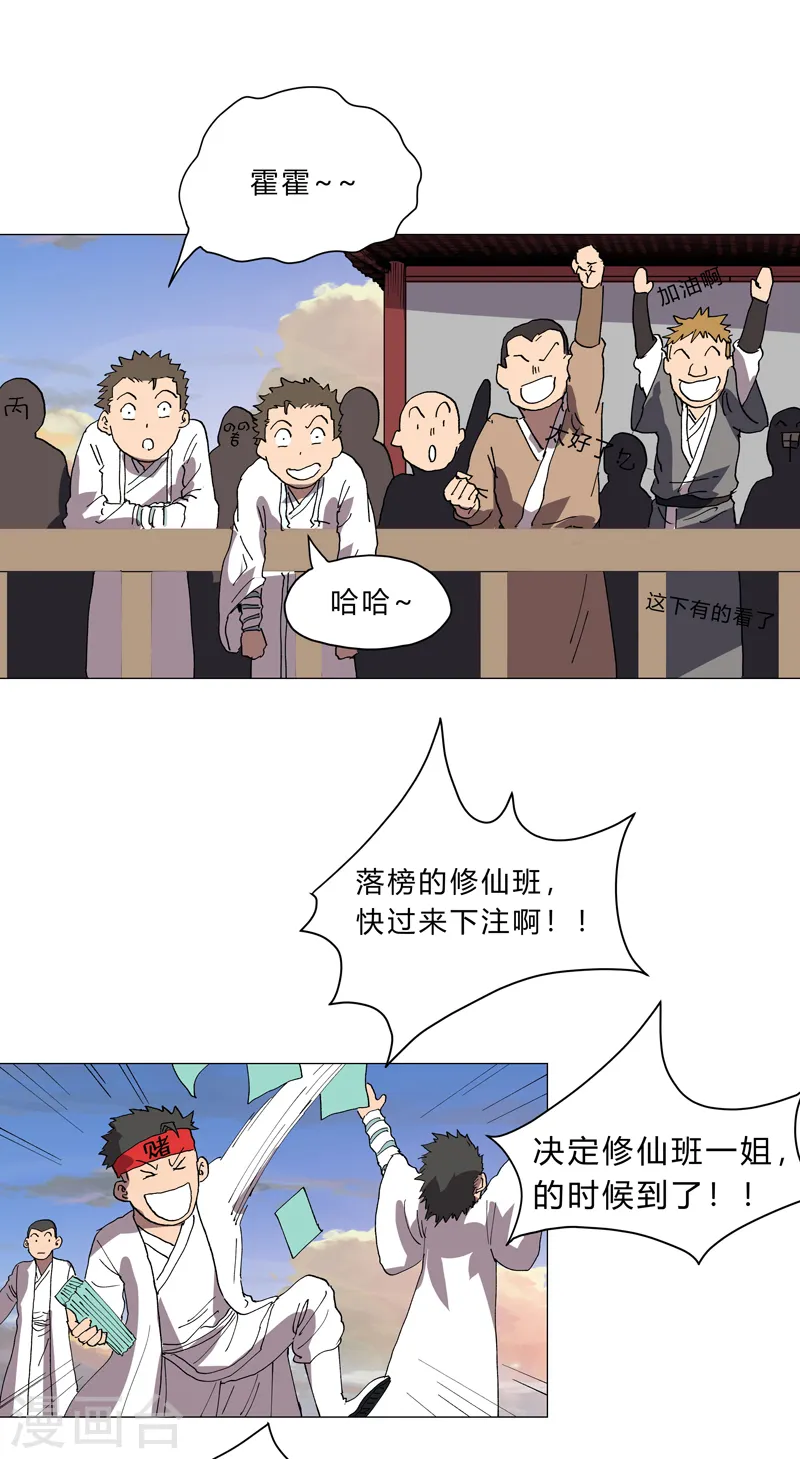 第151话 谁是一姐？ 第23页
