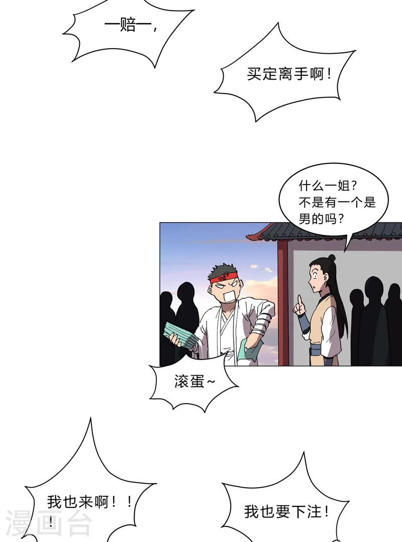 第151话 谁是一姐？ 第24页