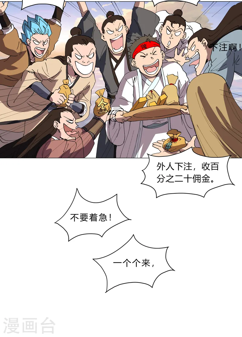 第151话 谁是一姐？ 第25页