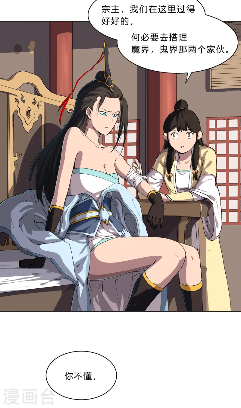 第147话 走剧情 第3页
