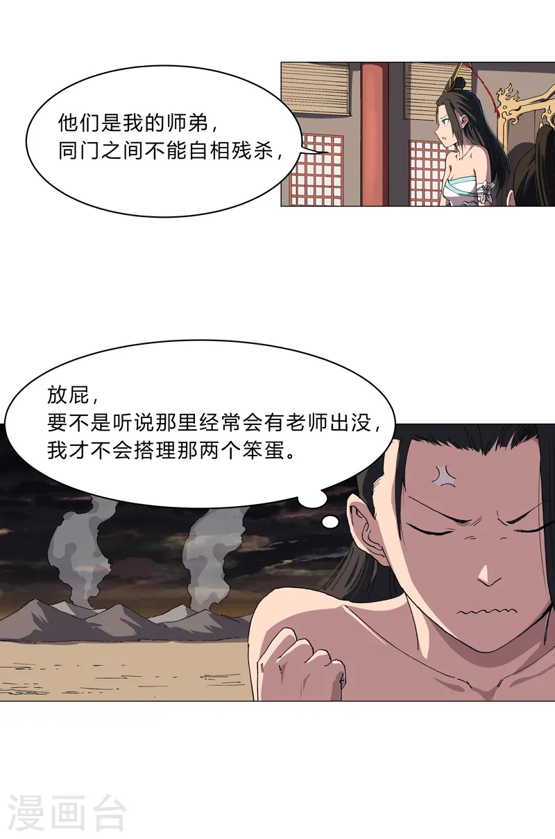 第147话 走剧情 第4页