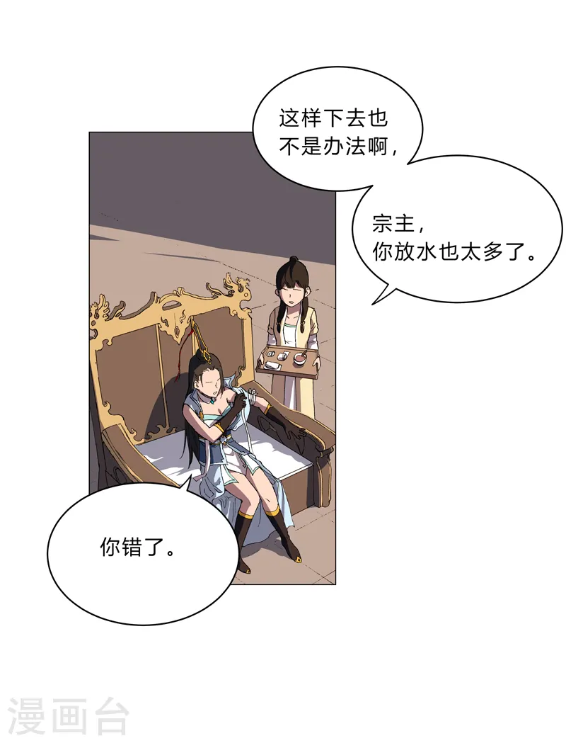 第147话 走剧情 第5页