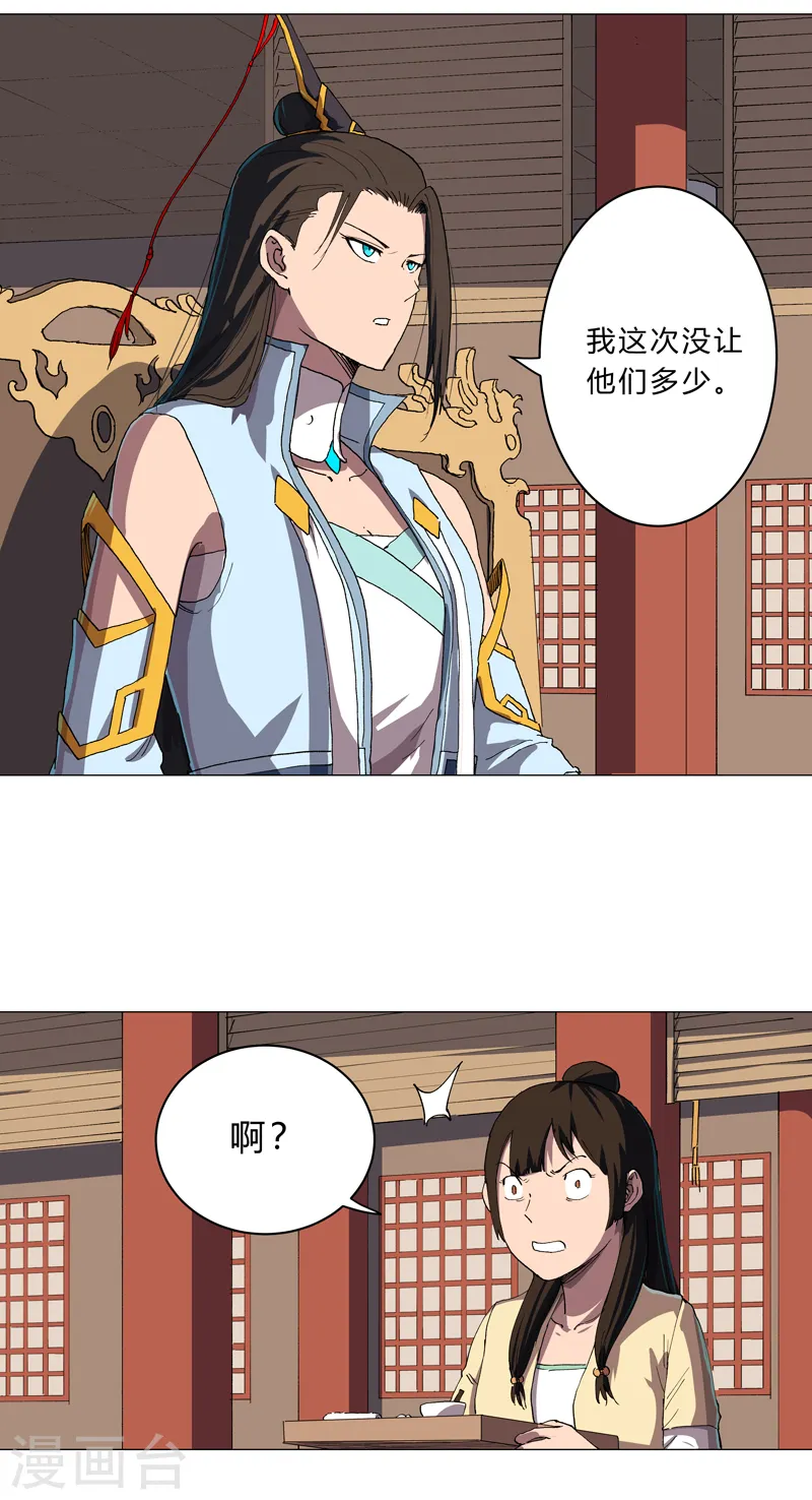 第147话 走剧情 第6页