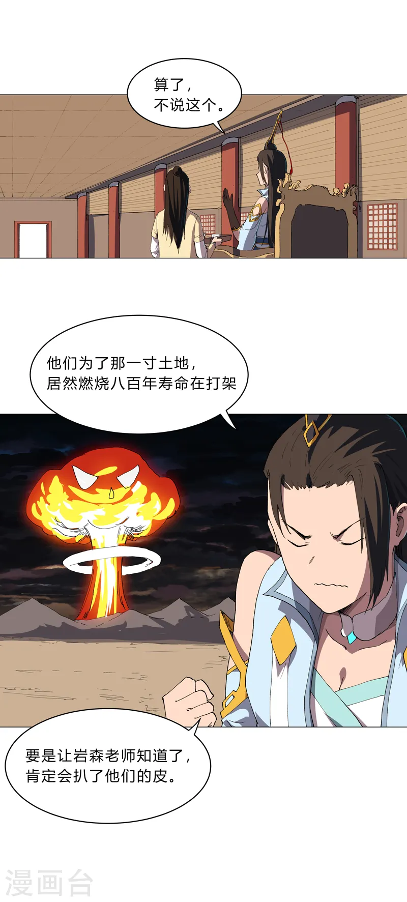第147话 走剧情 第7页