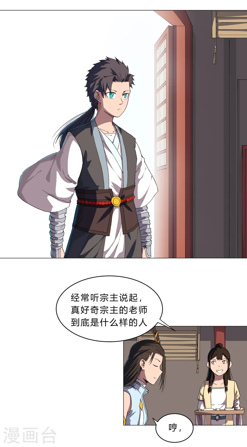 第147话 走剧情 第9页