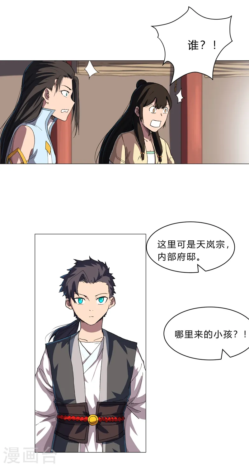 第147话 走剧情 第11页