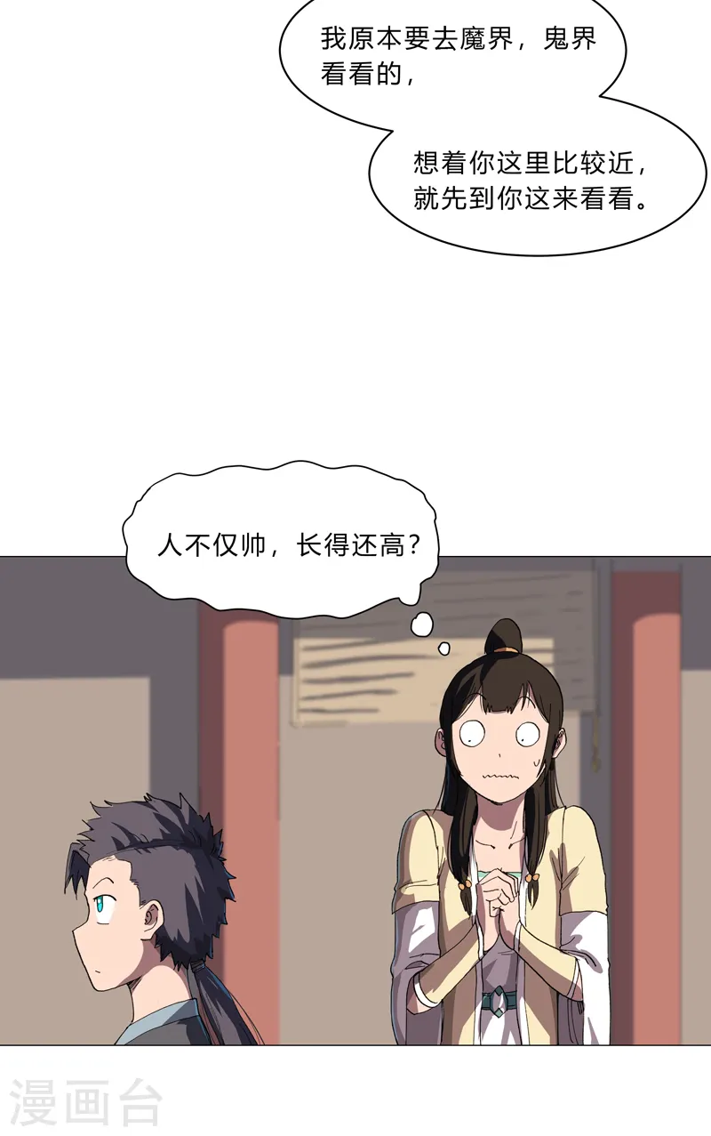 第147话 走剧情 第14页
