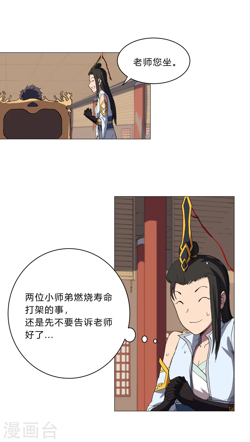 第147话 走剧情 第15页
