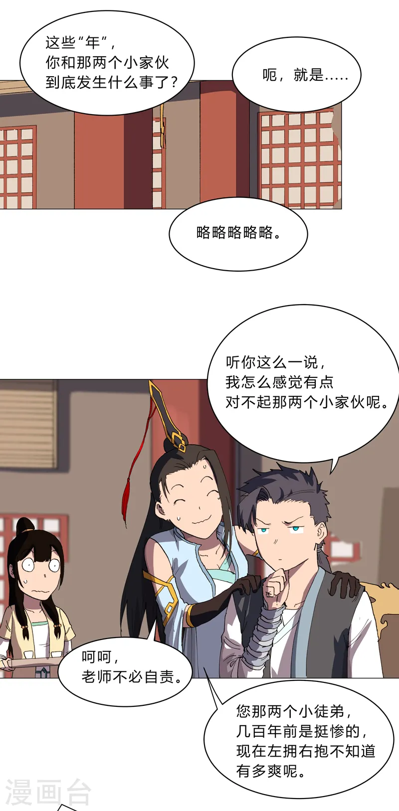 第147话 走剧情 第16页