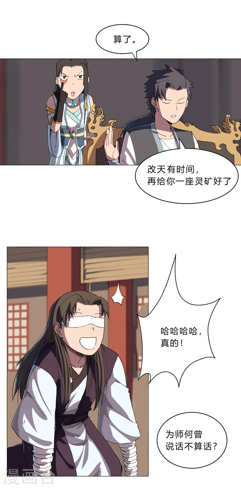 第147话 走剧情 第21页