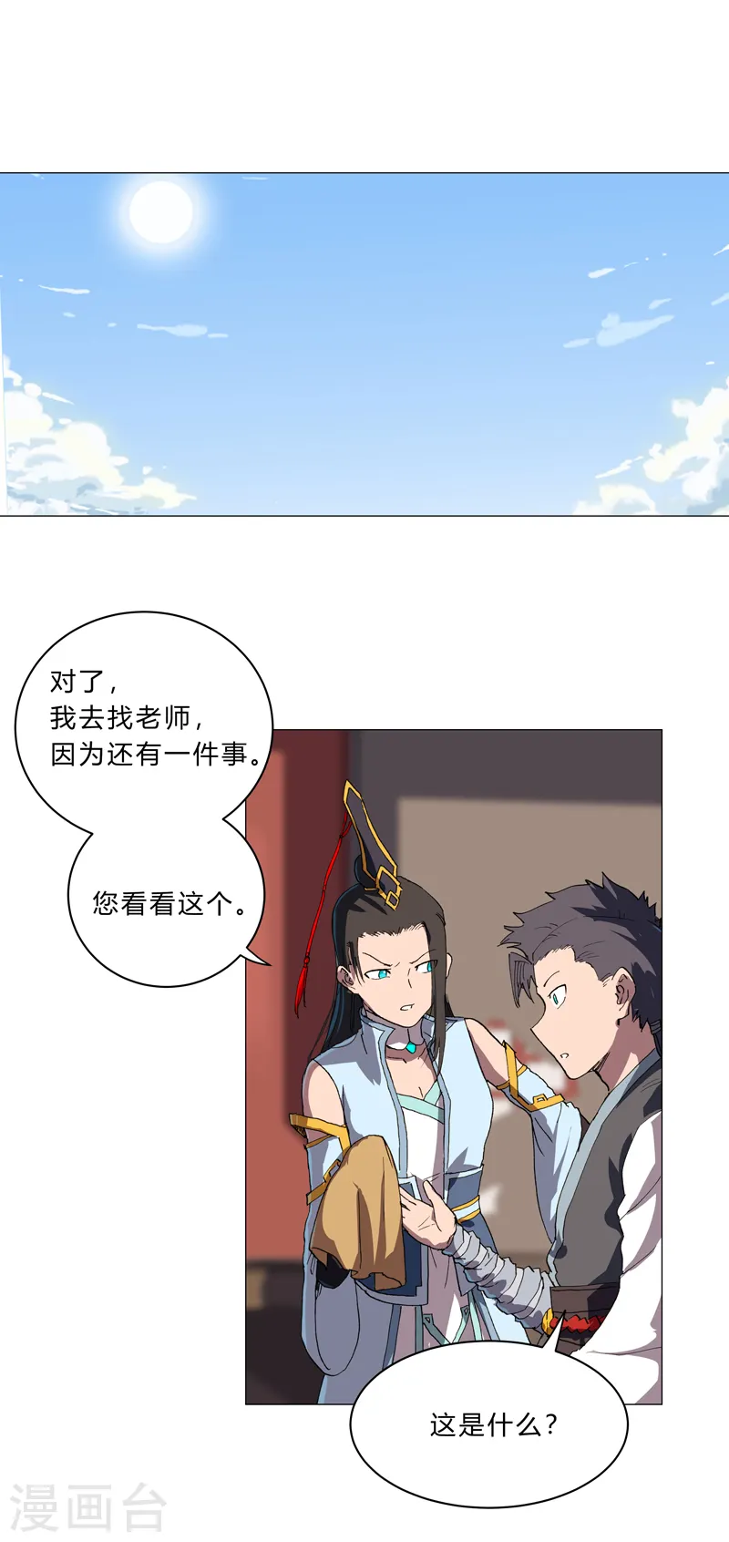 第147话 走剧情 第22页