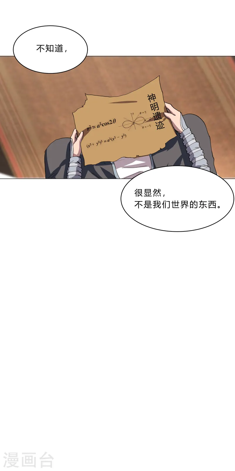 第147话 走剧情 第23页