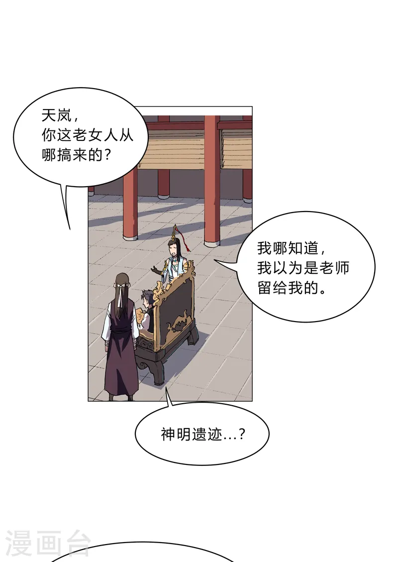 第148话 要去揍人了 第2页