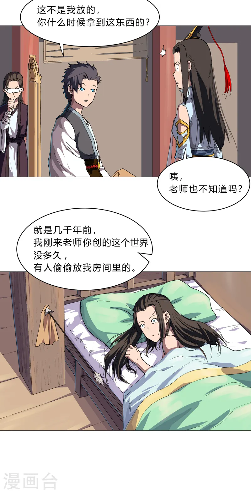 第148话 要去揍人了 第3页