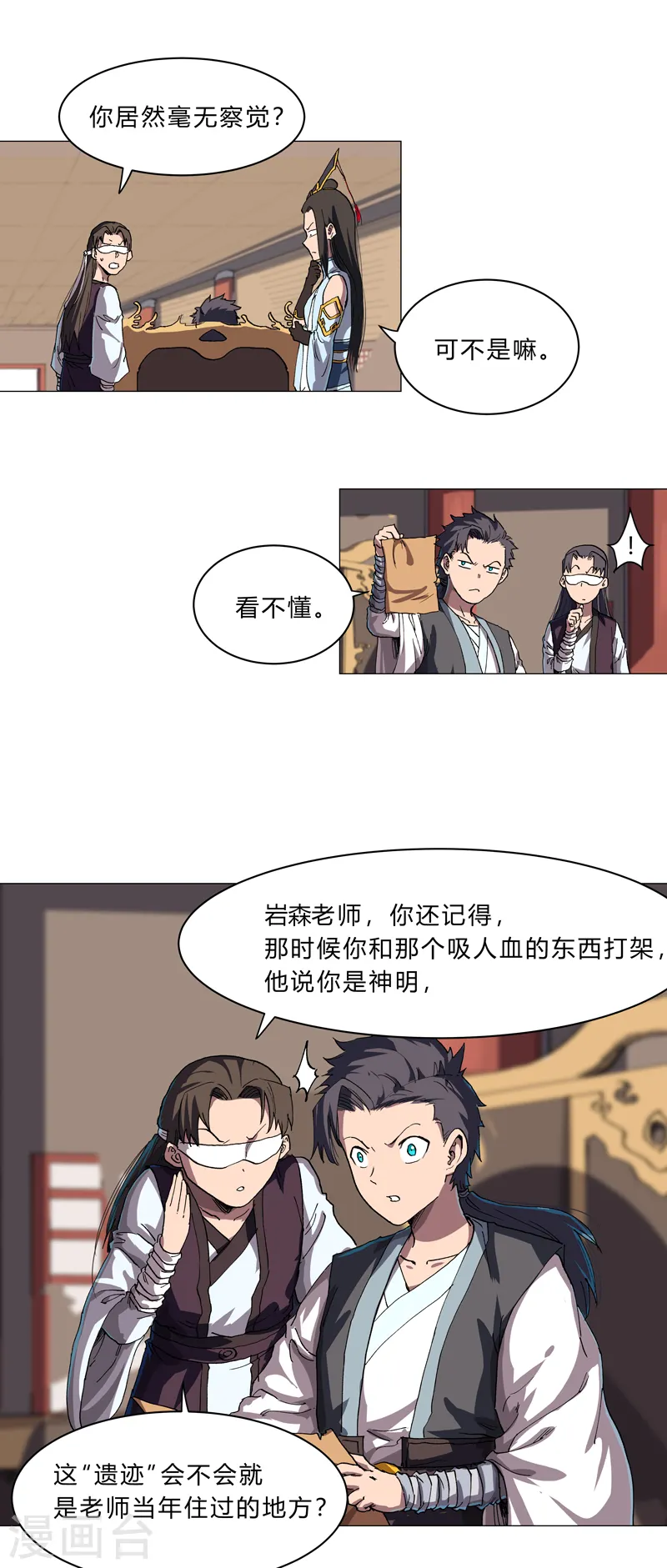 第148话 要去揍人了 第4页