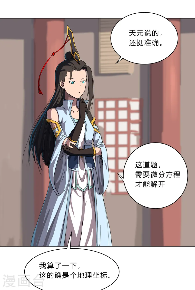 第148话 要去揍人了 第6页