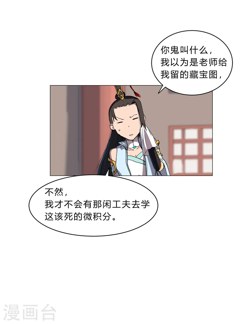 第148话 要去揍人了 第9页