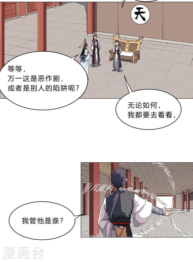 第148话 要去揍人了 第11页
