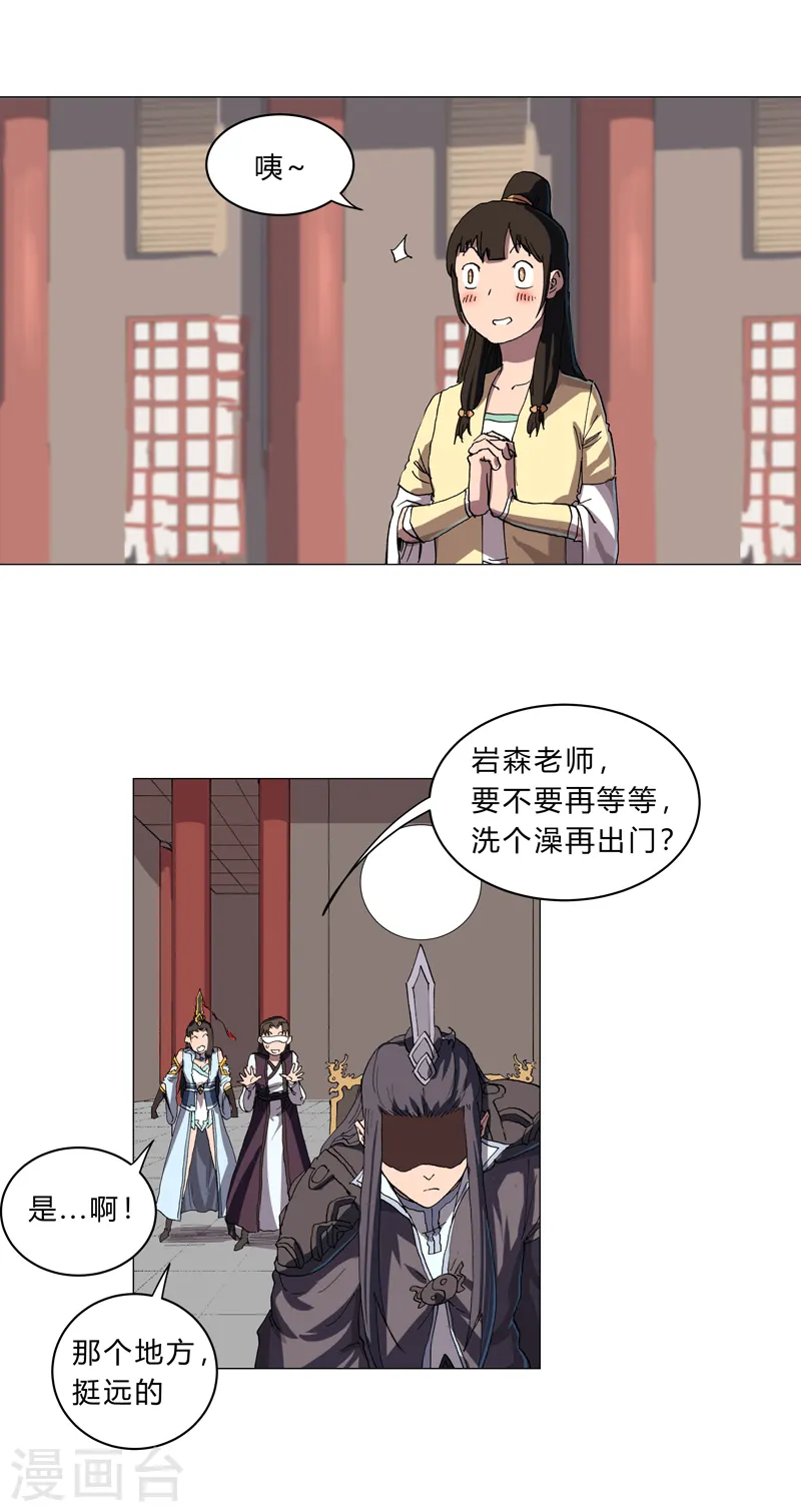 第148话 要去揍人了 第14页
