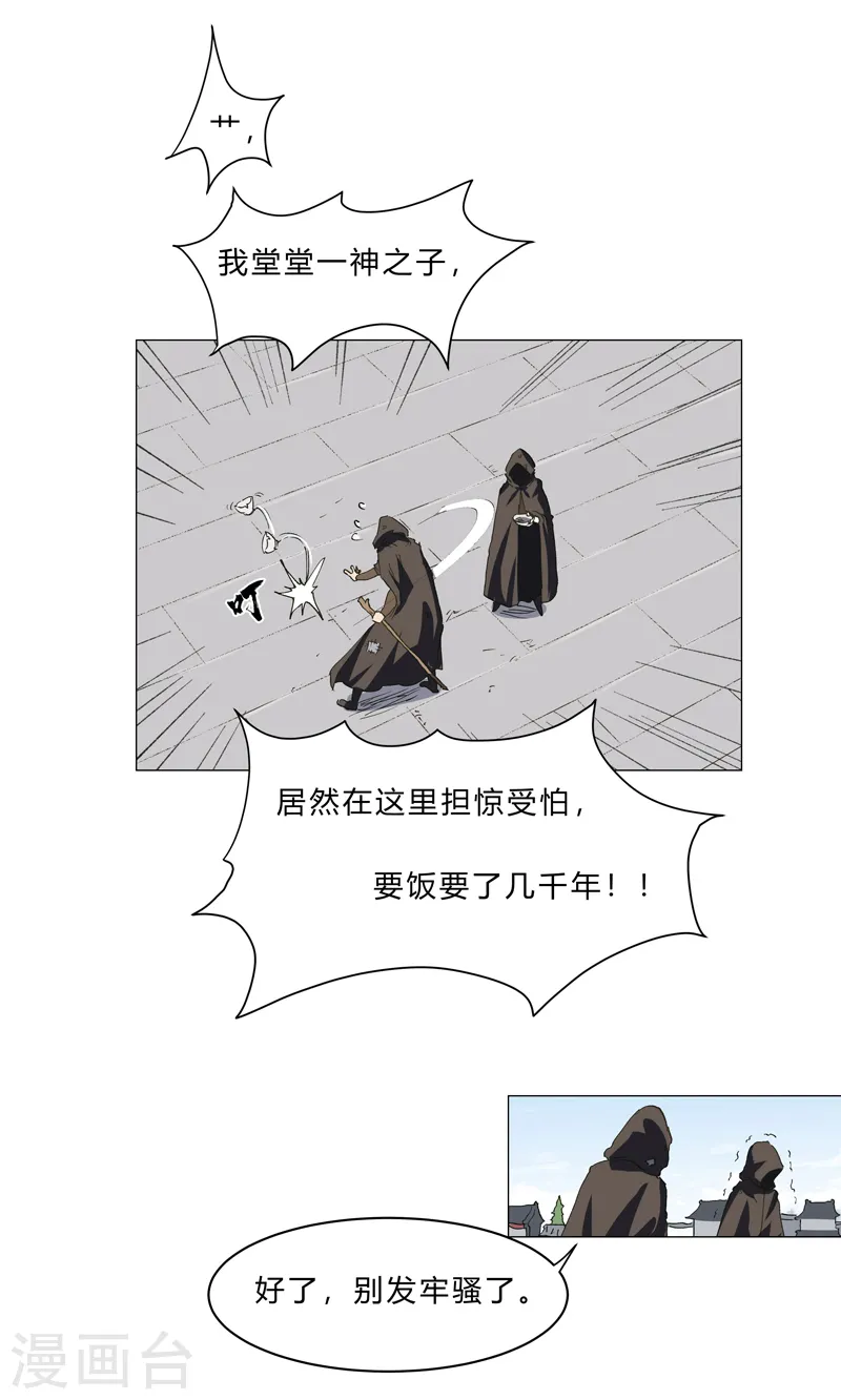 第148话 要去揍人了 第20页